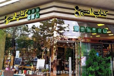 ممات یک پایگاه فرهنگی در قلب پایتخت در ازای حیات شعبه یک بانک