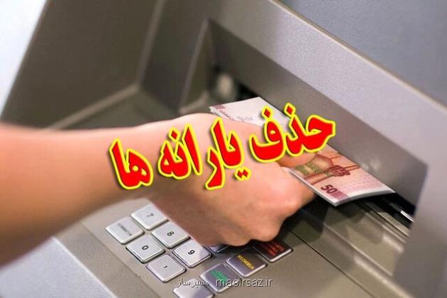 شروع حذف یارانه ثروتمندان