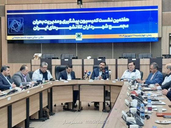 بررسی دستورالعمل وظایف شهرداری ها در مدیریت بحران