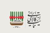 توجه به محصولات و تولیدات داخلی در توسعه زیرساختهای فرهنگی