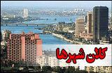 برگزاری جلسات حقوقی بین شهرداری ها و دیوان عدالت اداری