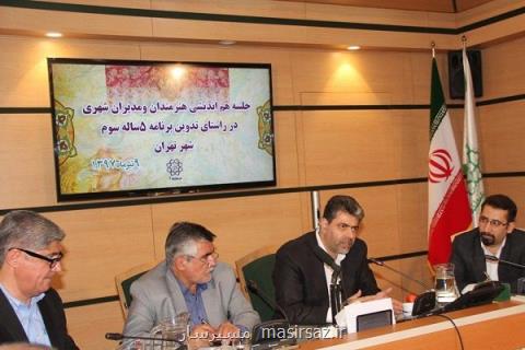 مشاركت حداكثری در روند تدوین برنامه سوم ادامه یابد