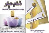 معرفی نرم افزار حسابداری طلا و جواهر مسبح تمام عیار