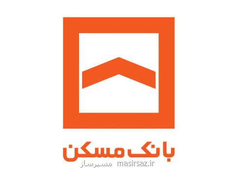 افزایش ۵۰۰۰ میلیارد تومانی سرمایه بانك مسكن