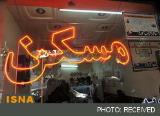 پیشگیری از قیمت گذاری سلیقه ای مسكن در كرج