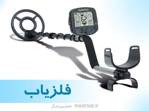 خرید دستگاه فلزیاب پیشرفته