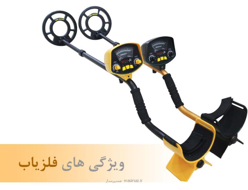 دستگاه فلزیاب چه ویژگیهایی دارد