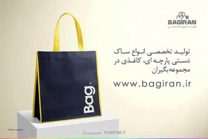 آشنایی با انواع ساك دستی تبلیغاتی