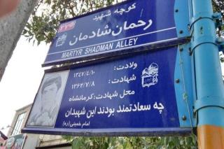 شورای عالی استان ها حذف نام شهدا از تابلوهای شهری را محكوم نمود