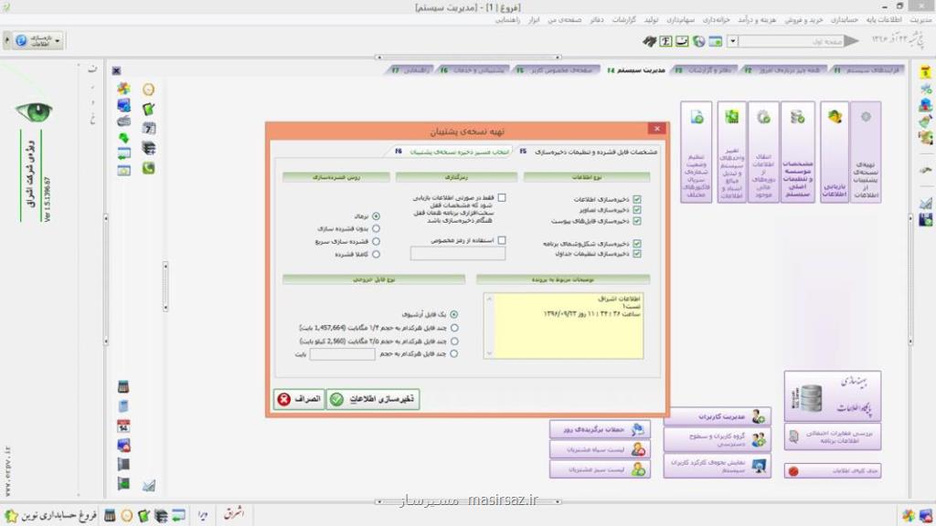 اشراق رایانه از محصولات مستطاب خود رونمایی كرد