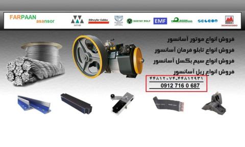 فروشگاه آسانسور