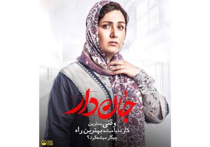دانلود فیلم جان دار