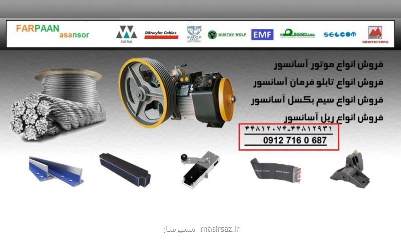 فروشگاه آسانسور