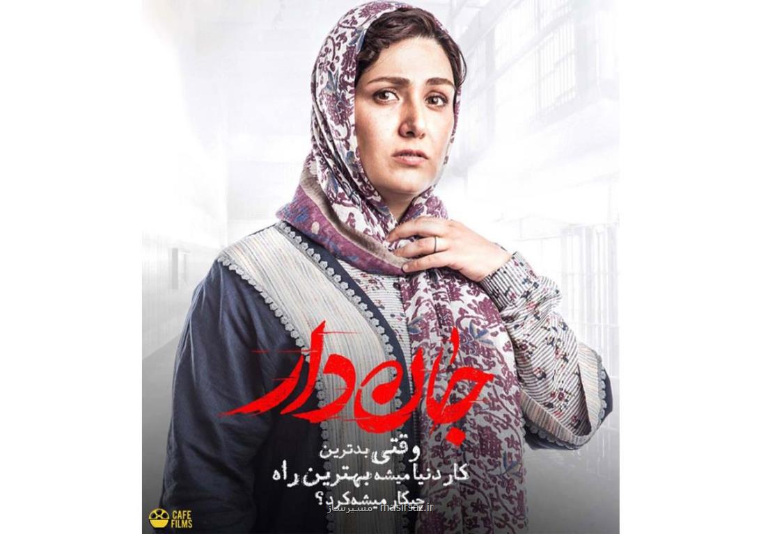 دانلود فیلم جان دار